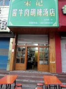 飯店轉(zhuǎn)讓