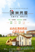 高提成招聘房產(chǎn)銷售經(jīng)理