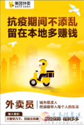 美團(tuán)外賣招聘送餐騎士（全職、兼職、短期工、寒暑假工）