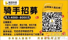 美團(tuán)外賣招聘送餐騎士（全職、兼職、短期工、寒暑假工）
