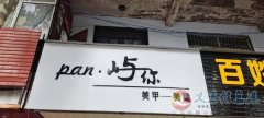 旺鋪轉(zhuǎn)讓