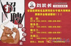 義馬市銀杏路劉炭長烤肉招聘