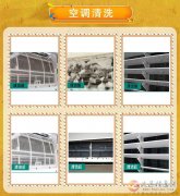 清洗太陽能｜清洗洗衣機｜清洗空調(diào)｜清洗油煙機｜清洗熱水器