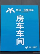 招聘房車(chē)銷(xiāo)售、生產(chǎn)人員及煤礦機(jī)械設(shè)計(jì)、電氣、煤機(jī)銷(xiāo)售、會(huì)計(jì)等