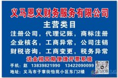 恩義財稅服務(wù)有限公司   讓天下沒有難算的賬！