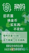誠(chéng)招《換嗎科技》代理