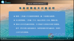 海南·陵水·清水灣河南省退役軍人就業(yè)創(chuàng)業(yè)——海南服務(wù)中心招聘