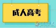 北京林業(yè)大學(xué)成人高考專升本函授本科招生簡(jiǎn)章