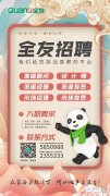 全友家居招聘家裝設(shè)計(jì)師