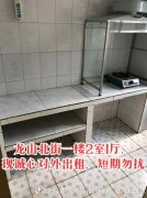 龍山街北露天礦小區(qū)一樓2室1廳現(xiàn)對(duì)外出租