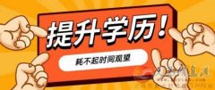 北京自考本科傳媒大學(xué)專升本學(xué)歷播音與主持招生簡章