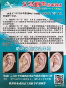 聽力專家來(lái)義馬啦