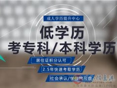 國家開放大學(xué)成人學(xué)歷提升專本科招生簡章學(xué)信網(wǎng)可查