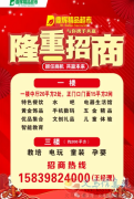 【鼎輝精品超市】2024招商正式啟動(dòng)，誠(chéng)邀合作， 共創(chuàng)未來(lái)，