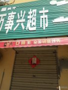 門面房出租