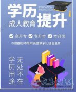 吉林師范大學(xué)成人高考學(xué)歷函授專本科招生簡章