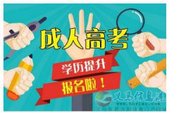 長春中醫(yī)藥大學(xué)成人高考報名函授專本科學(xué)歷學(xué)信網(wǎng)可查