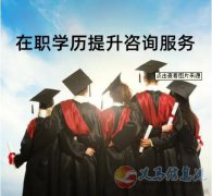 長春中醫(yī)藥大學(xué)成人高考報名函授專本科學(xué)歷學(xué)信網(wǎng)可查