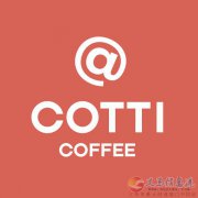 庫迪咖啡義馬千禧店即將開業(yè)