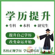 中國傳媒大學專升本自考數(shù)字媒體藝術(shù)本科招生簡章