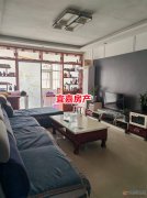 向陽小區(qū)128平3室2廳2衛(wèi)2陽19.8萬